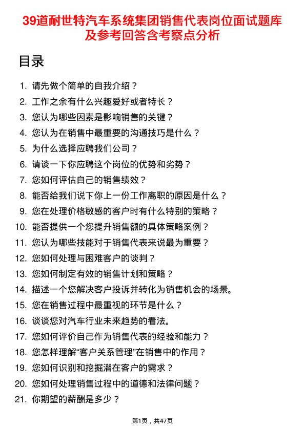 39道耐世特汽车系统集团销售代表岗位面试题库及参考回答含考察点分析