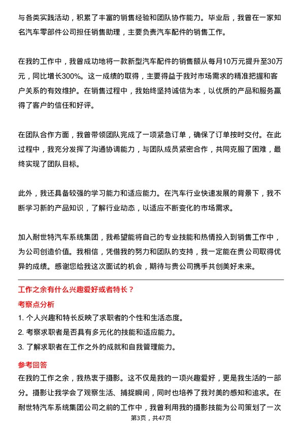 39道耐世特汽车系统集团销售代表岗位面试题库及参考回答含考察点分析