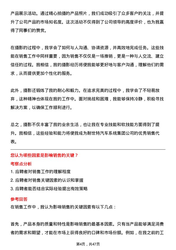 39道耐世特汽车系统集团销售代表岗位面试题库及参考回答含考察点分析