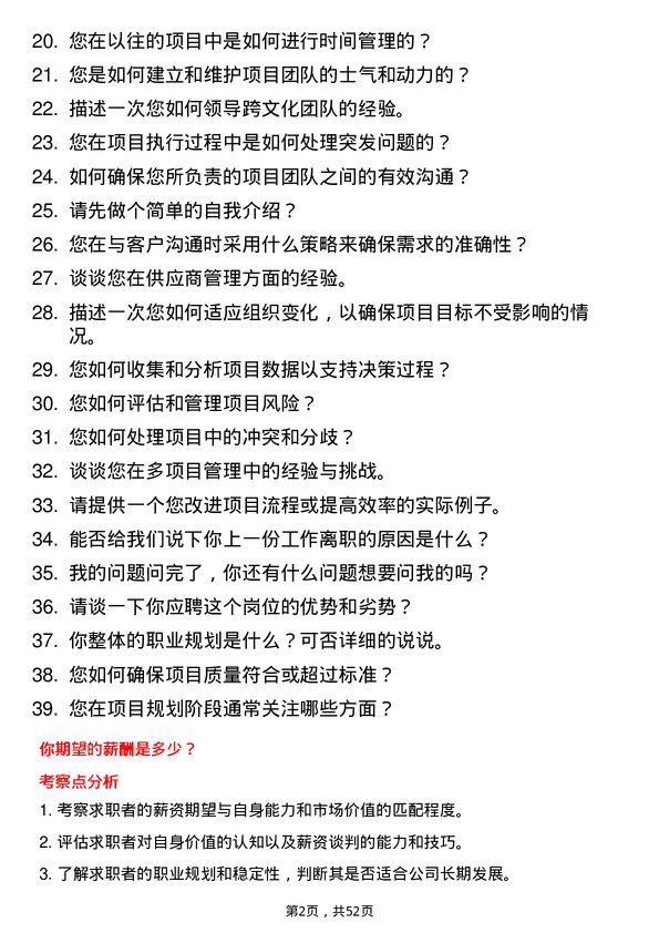 39道耐世特汽车系统集团项目经理岗位面试题库及参考回答含考察点分析