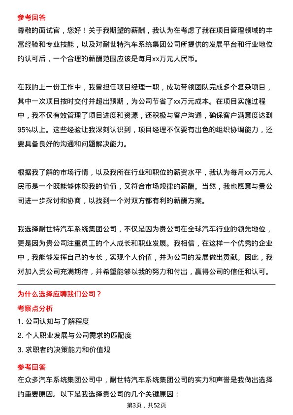 39道耐世特汽车系统集团项目经理岗位面试题库及参考回答含考察点分析