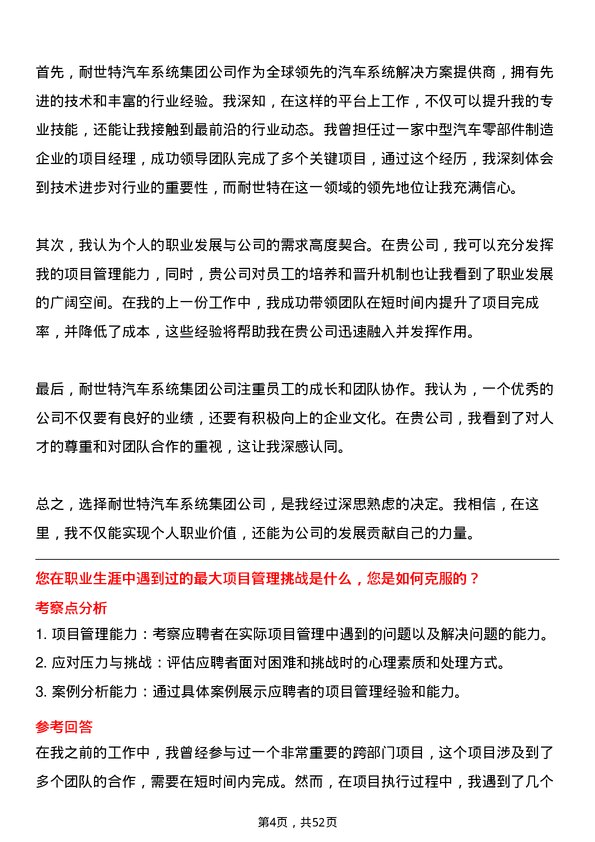 39道耐世特汽车系统集团项目经理岗位面试题库及参考回答含考察点分析