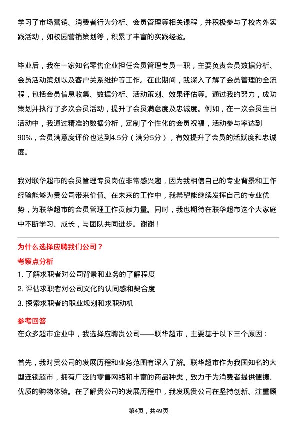 39道联华超市会员管理专员岗位面试题库及参考回答含考察点分析