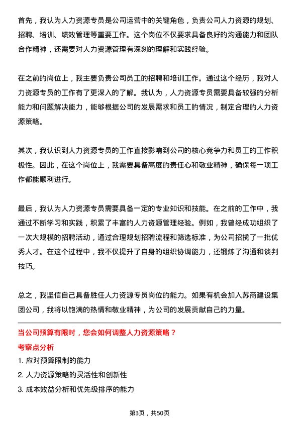 39道苏商建设集团人力资源专员岗位面试题库及参考回答含考察点分析