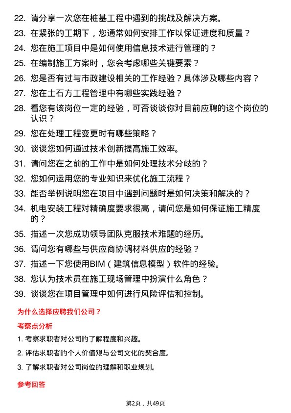 39道苏商建设集团技术员岗位面试题库及参考回答含考察点分析