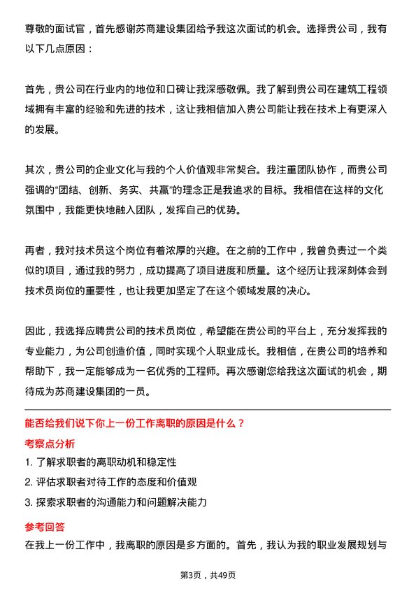 39道苏商建设集团技术员岗位面试题库及参考回答含考察点分析