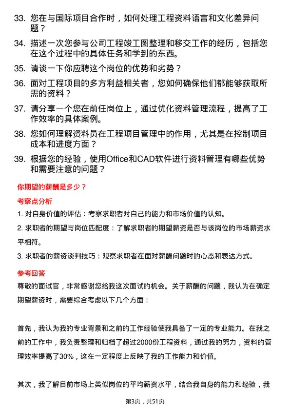 39道苏商建设集团资料员岗位面试题库及参考回答含考察点分析