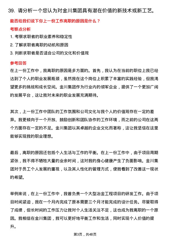 39道金川集团冶金工程师岗位面试题库及参考回答含考察点分析