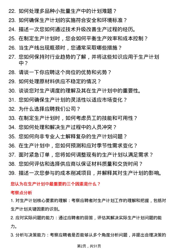 39道金川集团生产计划员岗位面试题库及参考回答含考察点分析