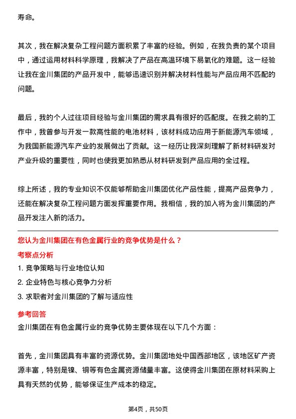 39道金川集团研发工程师岗位面试题库及参考回答含考察点分析