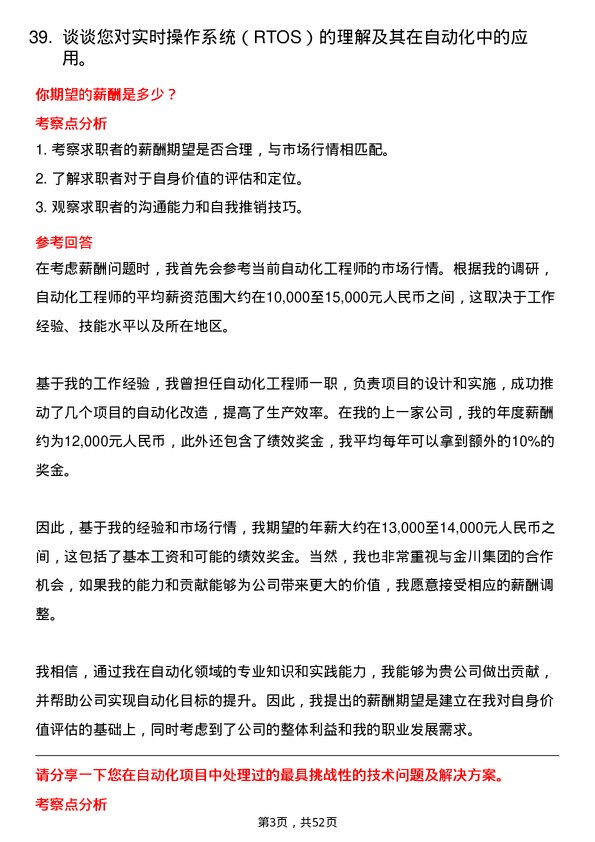 39道金川集团自动化工程师岗位面试题库及参考回答含考察点分析