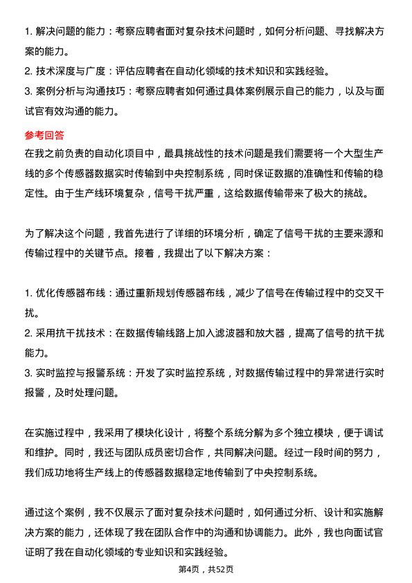 39道金川集团自动化工程师岗位面试题库及参考回答含考察点分析