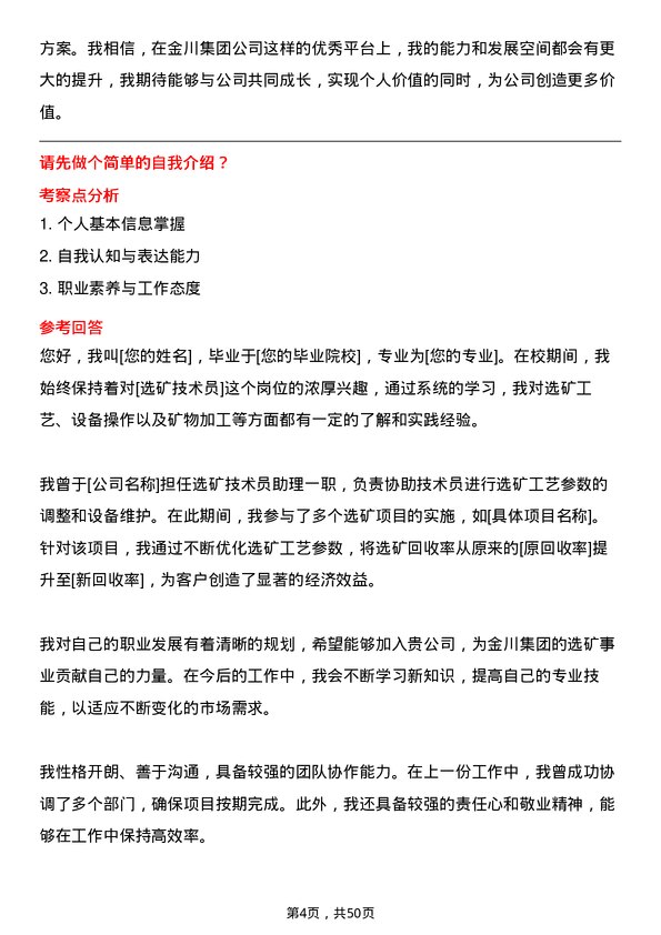 39道金川集团选矿技术员岗位面试题库及参考回答含考察点分析