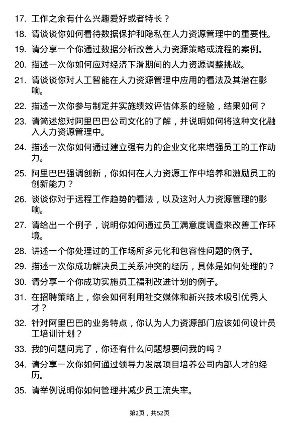 39道阿里巴巴(中国)人力资源专员岗位面试题库及参考回答含考察点分析