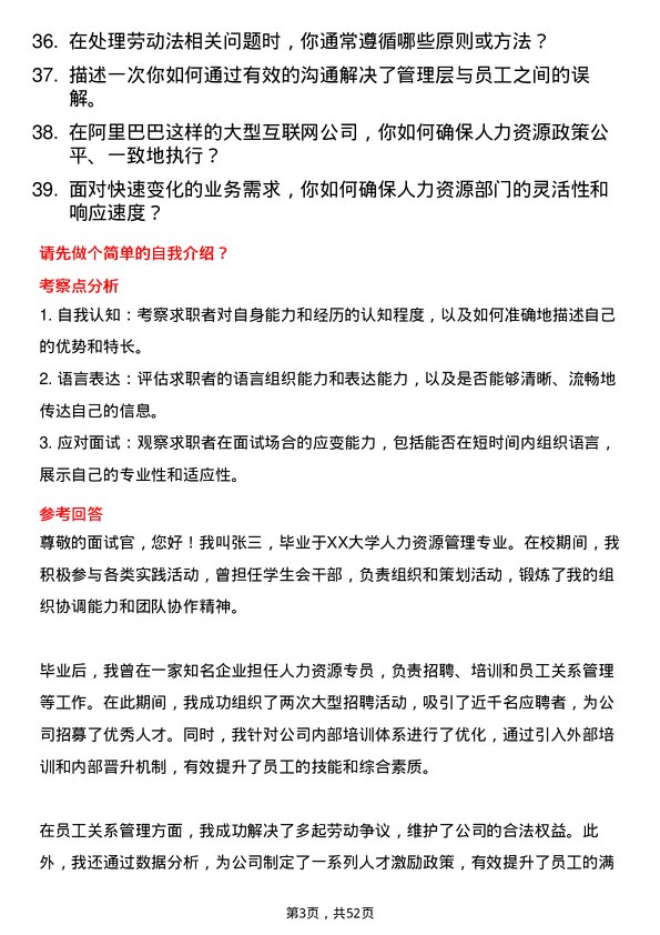 39道阿里巴巴(中国)人力资源专员岗位面试题库及参考回答含考察点分析