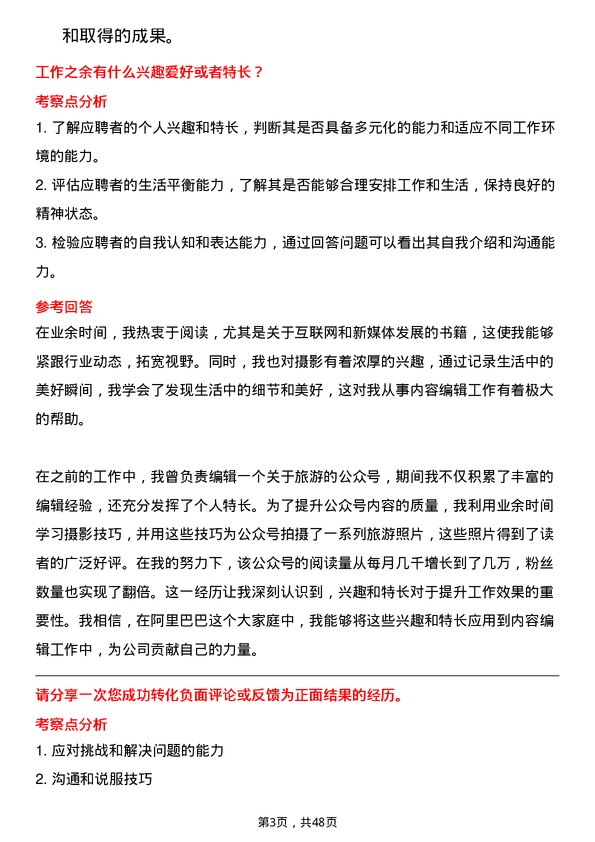 39道阿里巴巴(中国)内容编辑专员岗位面试题库及参考回答含考察点分析