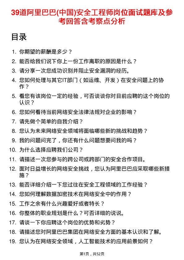 39道阿里巴巴(中国)安全工程师岗位面试题库及参考回答含考察点分析