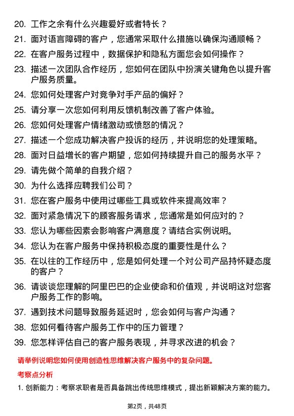 39道阿里巴巴(中国)客户服务专员岗位面试题库及参考回答含考察点分析