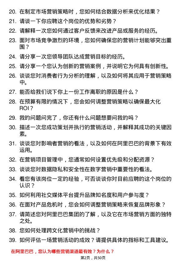 39道阿里巴巴(中国)市场营销专员岗位面试题库及参考回答含考察点分析