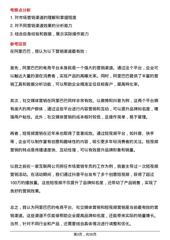 39道阿里巴巴(中国)市场营销专员岗位面试题库及参考回答含考察点分析