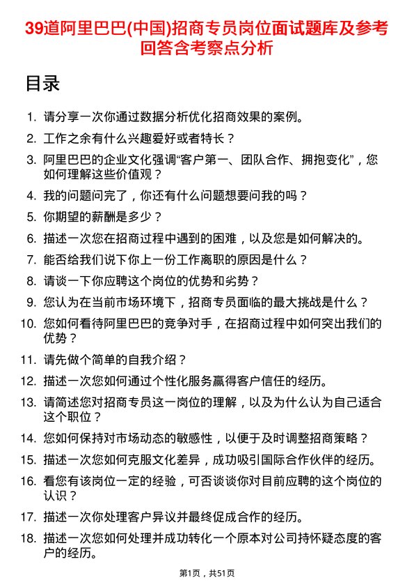 39道阿里巴巴(中国)招商专员岗位面试题库及参考回答含考察点分析