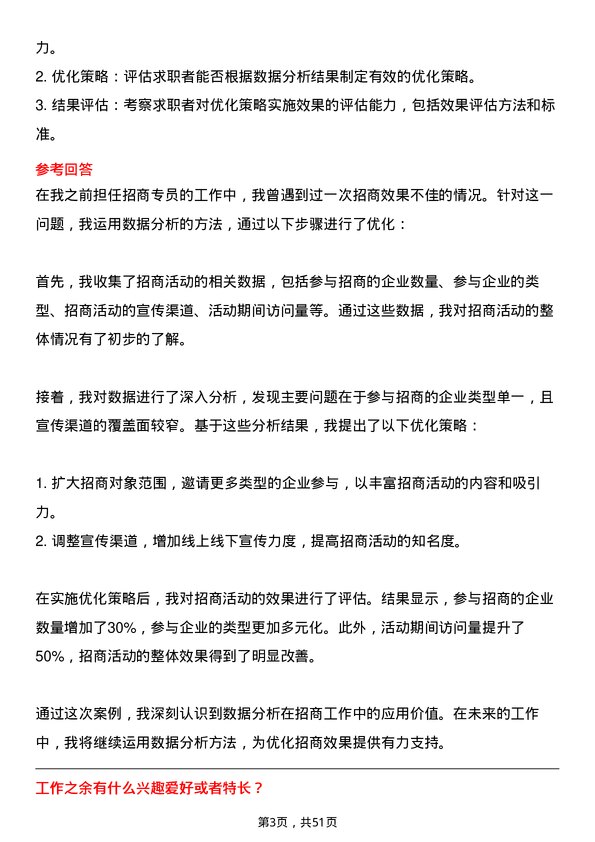 39道阿里巴巴(中国)招商专员岗位面试题库及参考回答含考察点分析