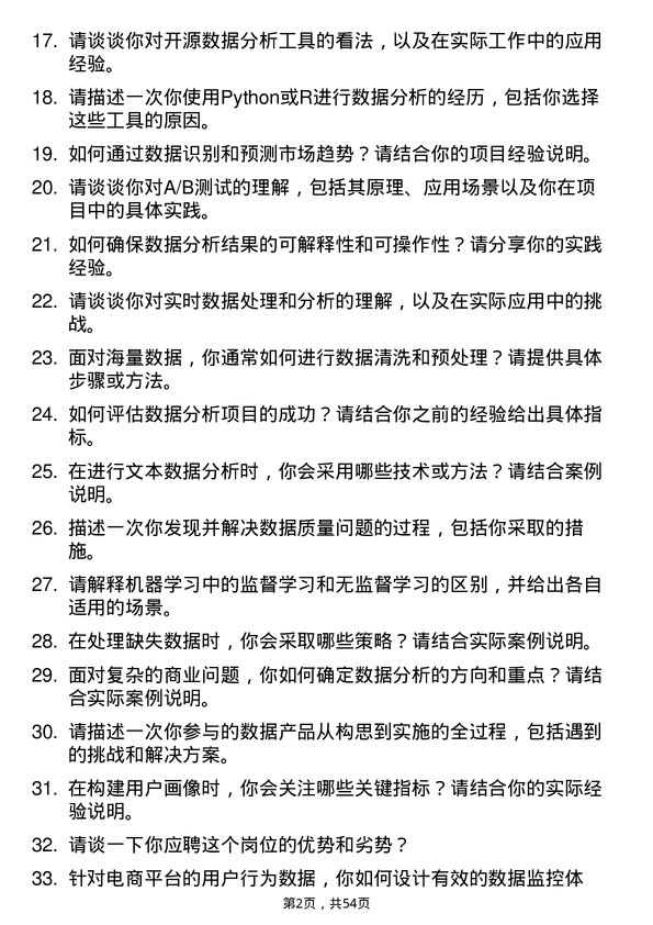 39道阿里巴巴(中国)数据分析师岗位面试题库及参考回答含考察点分析