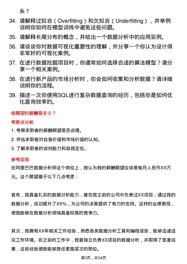 39道阿里巴巴(中国)数据分析师岗位面试题库及参考回答含考察点分析