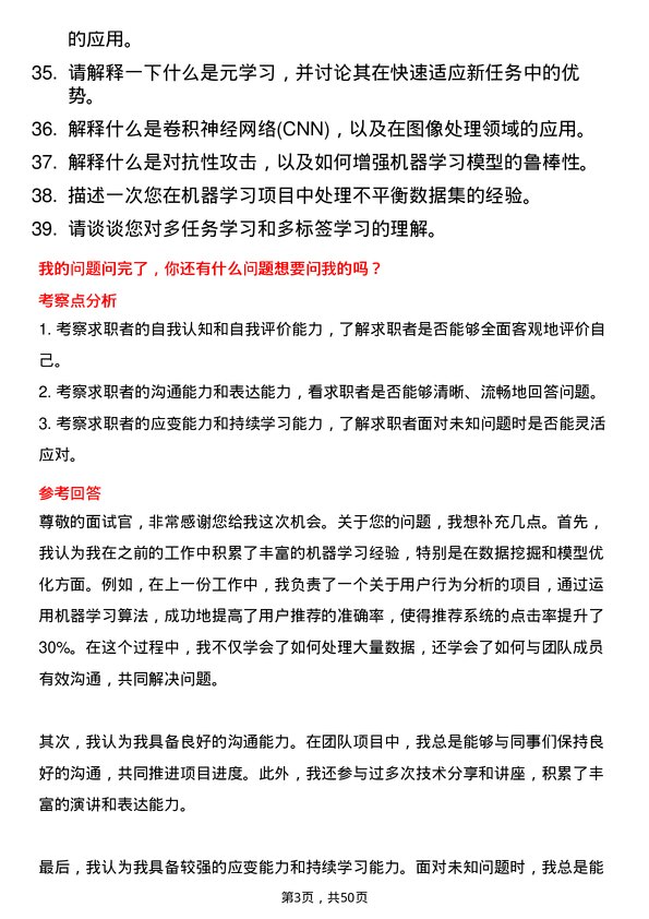 39道阿里巴巴(中国)机器学习工程师岗位面试题库及参考回答含考察点分析