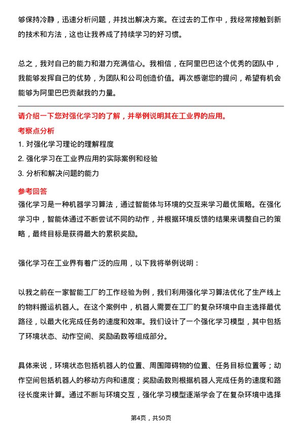 39道阿里巴巴(中国)机器学习工程师岗位面试题库及参考回答含考察点分析