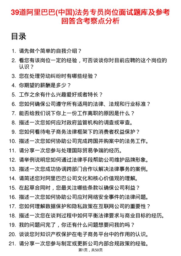 39道阿里巴巴(中国)法务专员岗位面试题库及参考回答含考察点分析