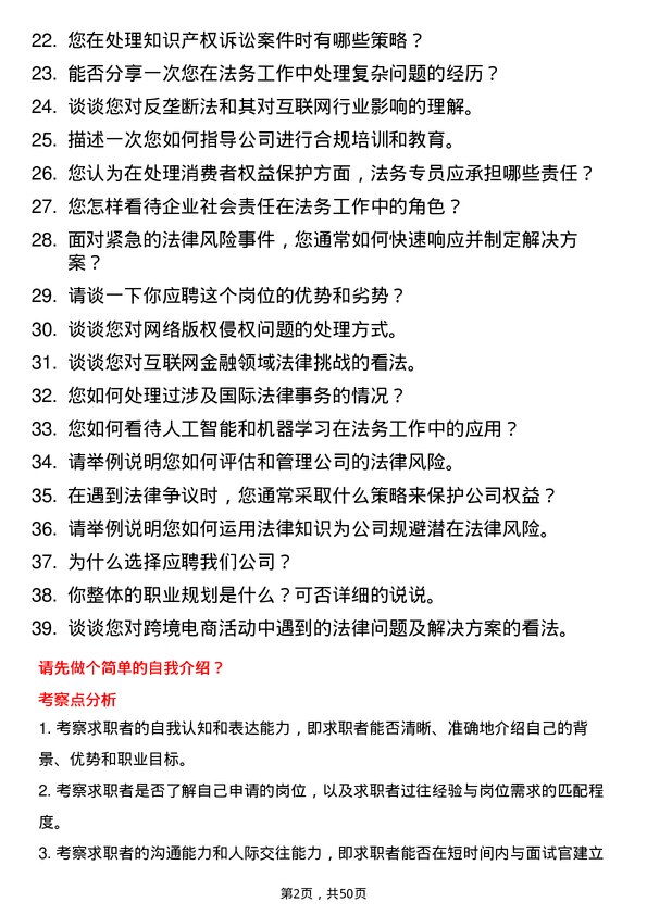 39道阿里巴巴(中国)法务专员岗位面试题库及参考回答含考察点分析