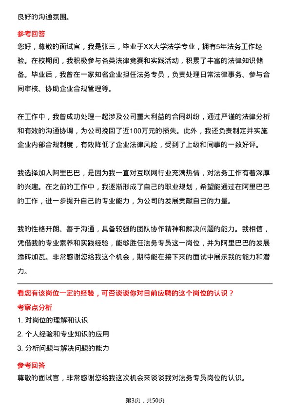 39道阿里巴巴(中国)法务专员岗位面试题库及参考回答含考察点分析