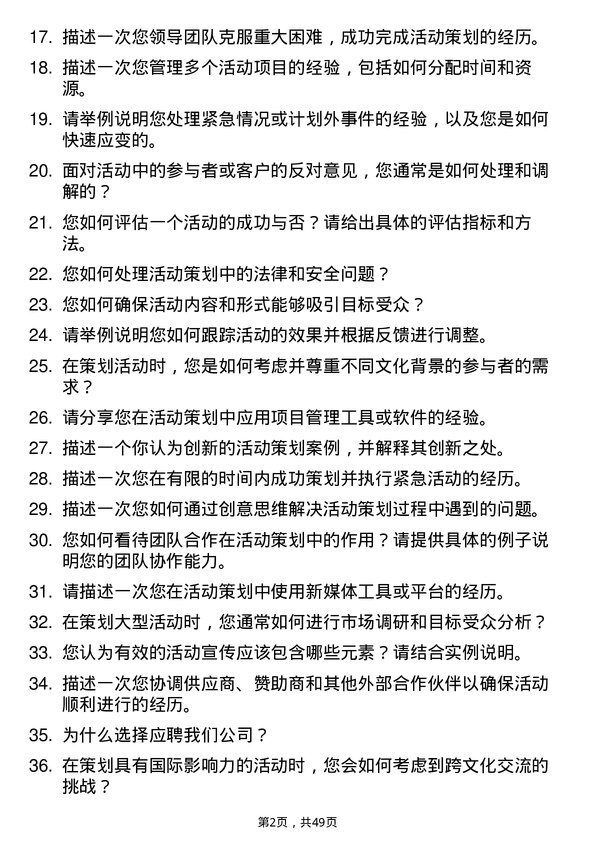 39道阿里巴巴(中国)活动策划专员岗位面试题库及参考回答含考察点分析