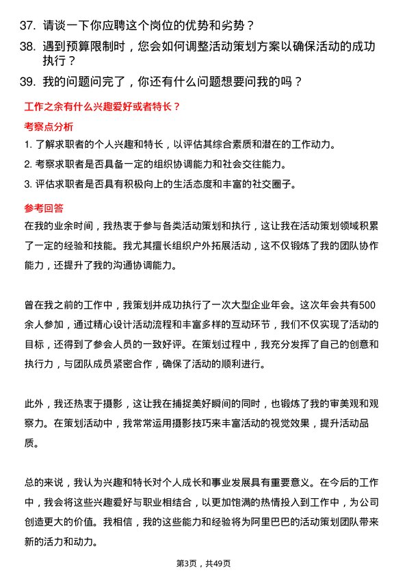 39道阿里巴巴(中国)活动策划专员岗位面试题库及参考回答含考察点分析