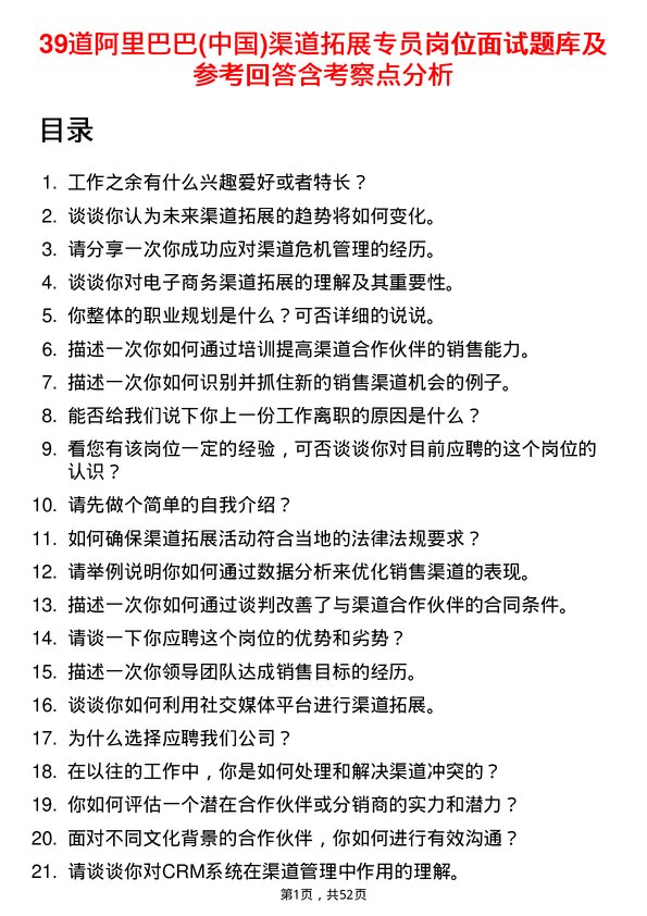 39道阿里巴巴(中国)渠道拓展专员岗位面试题库及参考回答含考察点分析