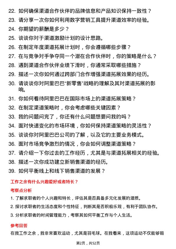 39道阿里巴巴(中国)渠道拓展专员岗位面试题库及参考回答含考察点分析