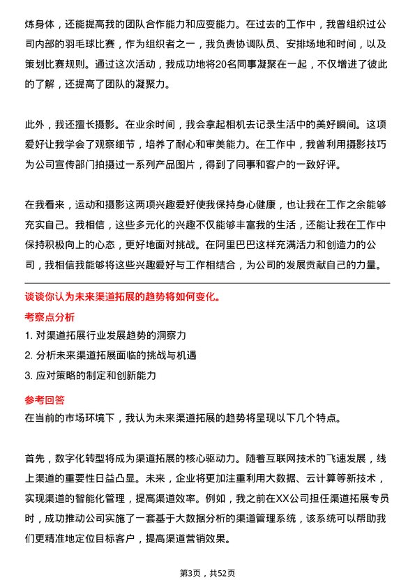 39道阿里巴巴(中国)渠道拓展专员岗位面试题库及参考回答含考察点分析