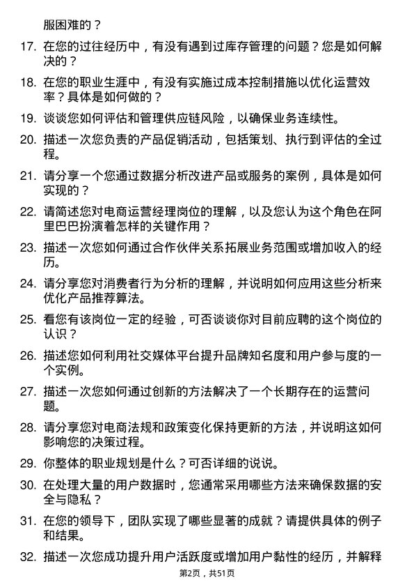 39道阿里巴巴(中国)电商运营经理岗位面试题库及参考回答含考察点分析