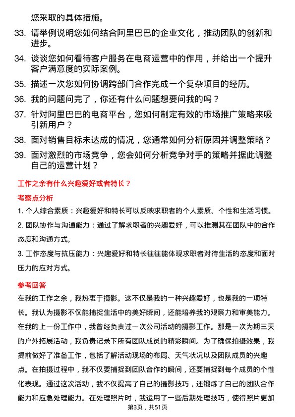 39道阿里巴巴(中国)电商运营经理岗位面试题库及参考回答含考察点分析