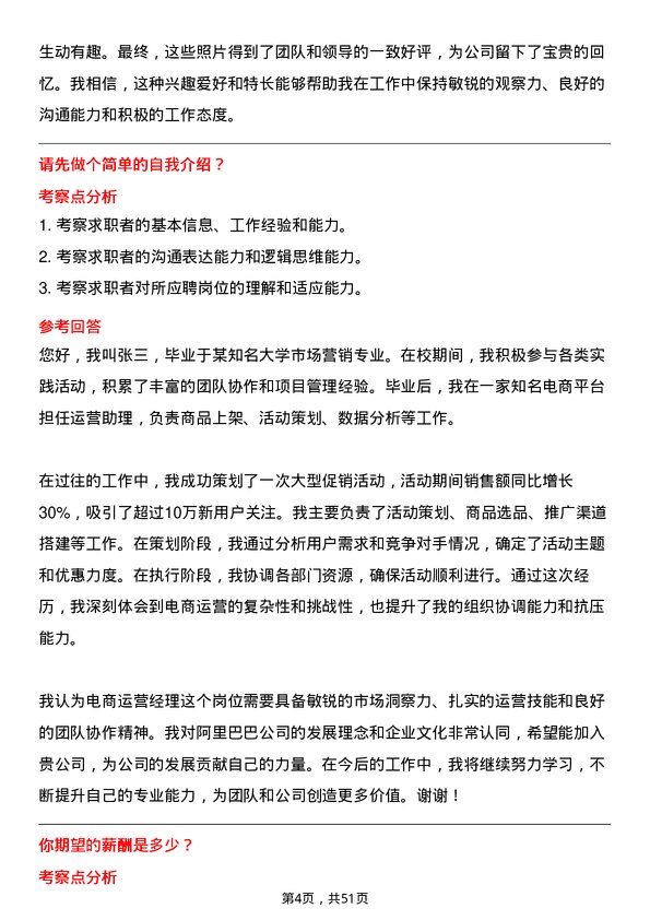 39道阿里巴巴(中国)电商运营经理岗位面试题库及参考回答含考察点分析