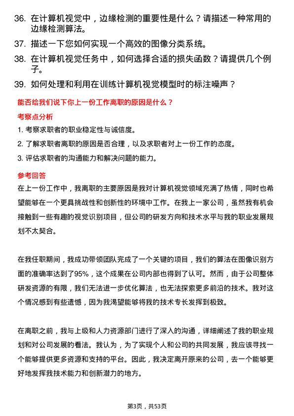 39道阿里巴巴(中国)计算机视觉工程师岗位面试题库及参考回答含考察点分析