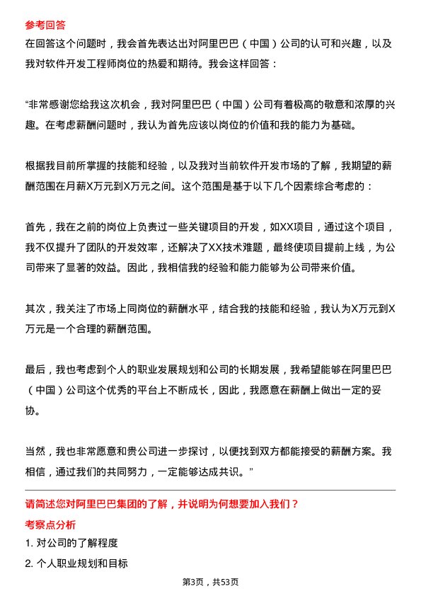 39道阿里巴巴(中国)软件开发工程师岗位面试题库及参考回答含考察点分析