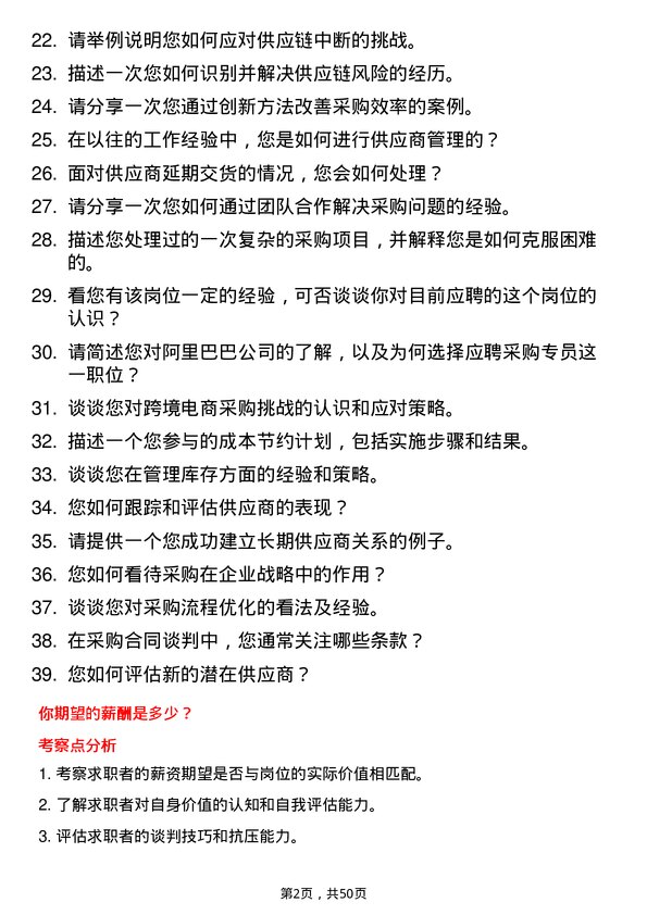 39道阿里巴巴(中国)采购专员岗位面试题库及参考回答含考察点分析