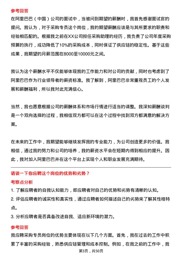 39道阿里巴巴(中国)采购专员岗位面试题库及参考回答含考察点分析