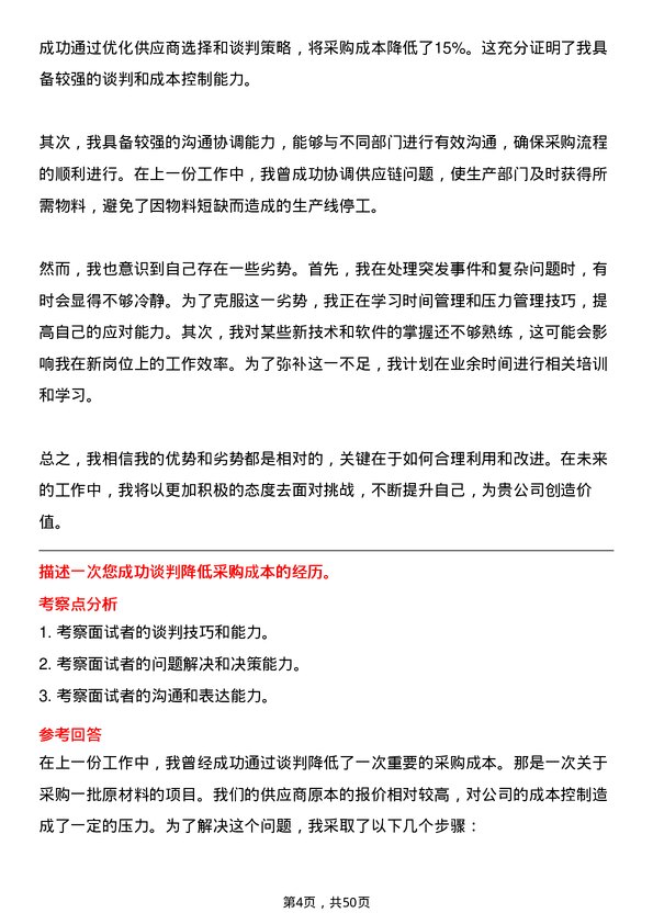 39道阿里巴巴(中国)采购专员岗位面试题库及参考回答含考察点分析