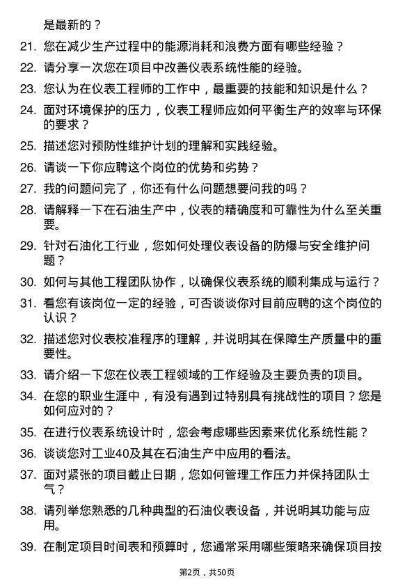 39道陕西延长石油（集团）仪表工程师岗位面试题库及参考回答含考察点分析