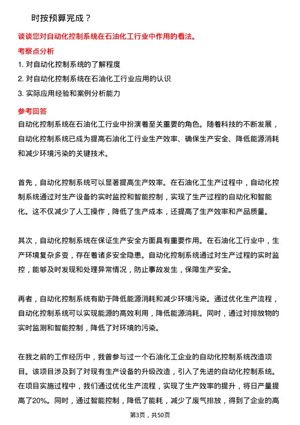 39道陕西延长石油（集团）仪表工程师岗位面试题库及参考回答含考察点分析