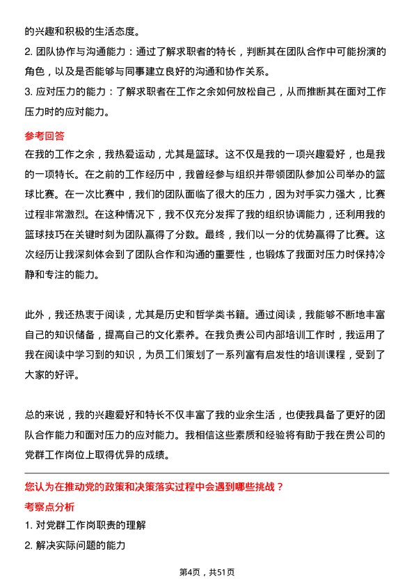 39道陕西延长石油（集团）党群工作岗岗位面试题库及参考回答含考察点分析