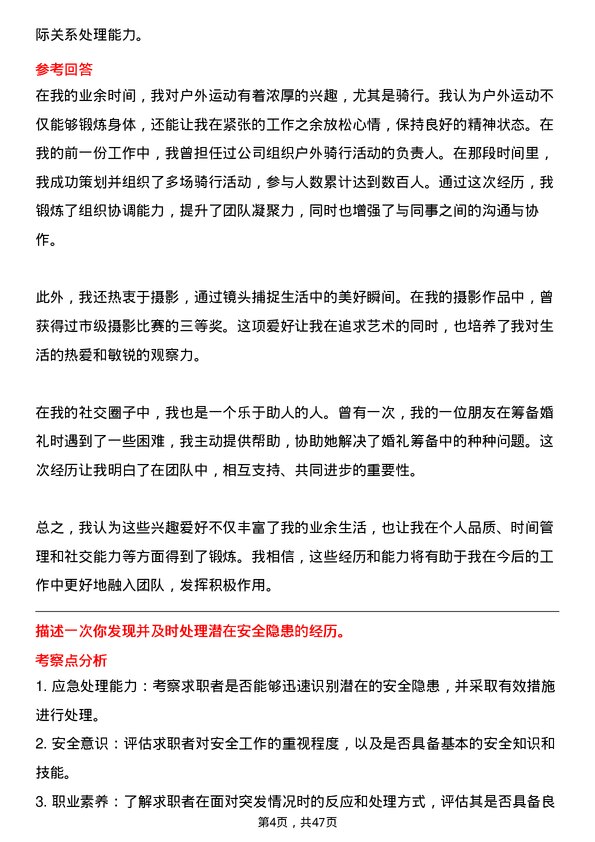 39道陕西延长石油（集团）加油工岗位面试题库及参考回答含考察点分析